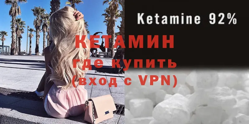 КЕТАМИН VHQ Лакинск